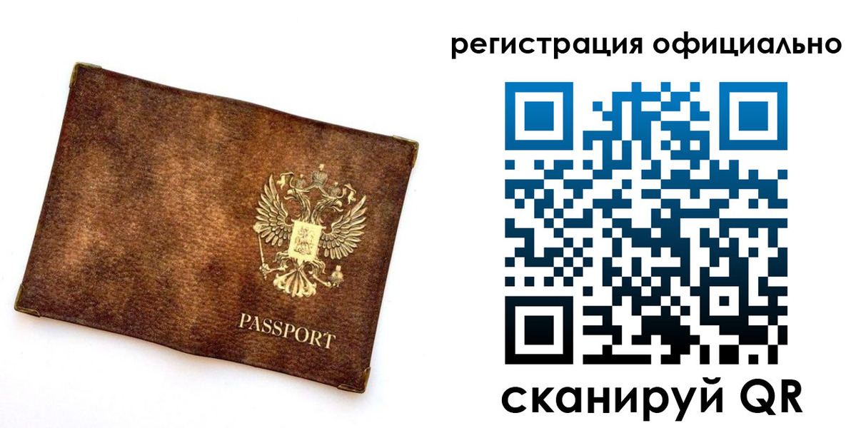 временная регистрация купить в Ельце